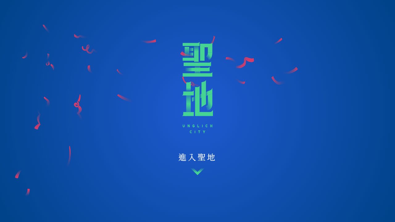 聖地 桌遊介紹網站