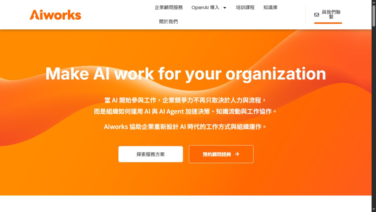 Aiworks 品牌網站