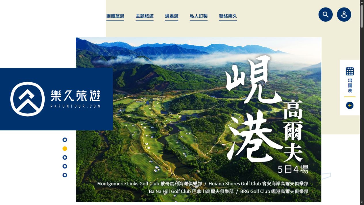 樂久旅行社